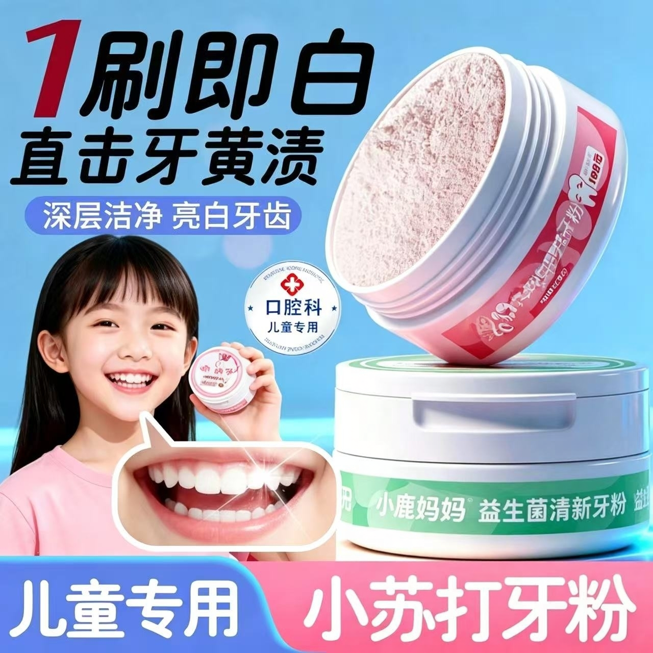 儿童专用牙粉去除牙菌斑防蛀牙疼龋齿虫牙祛黑牙黄牙渍益生菌牙膏