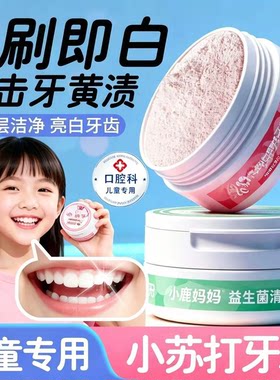 儿童专用牙粉去除牙菌斑防蛀牙齿虫牙祛黑牙黄牙渍益生菌牙膏正品