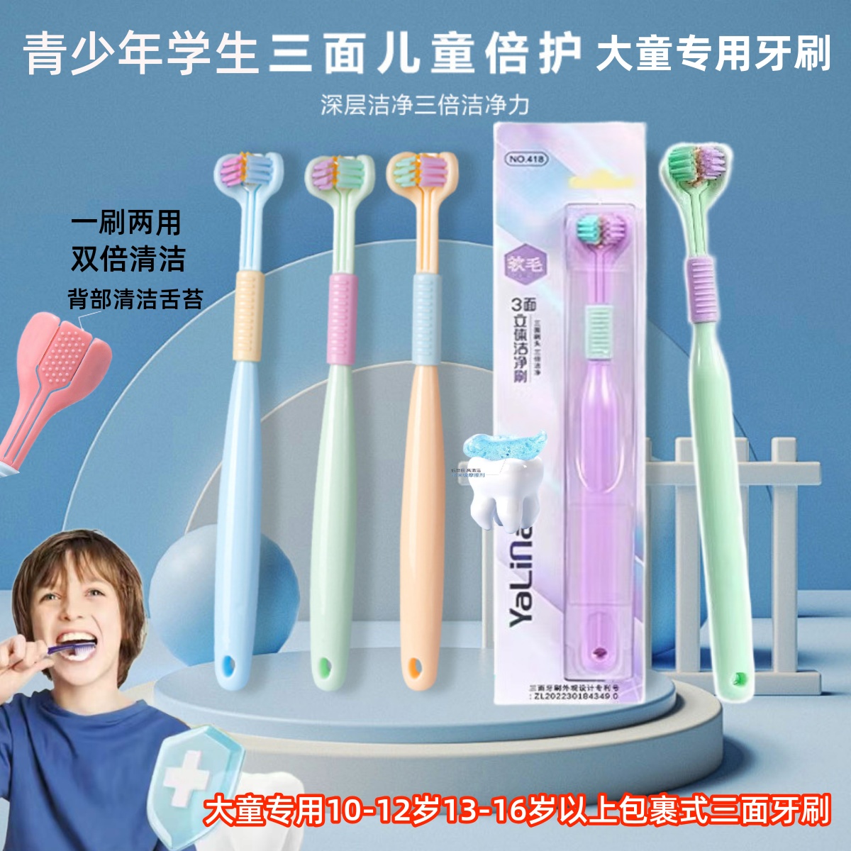 中大童三面牙刷软毛12岁以上8-15岁青少年学生多面三头刷U型牙刷