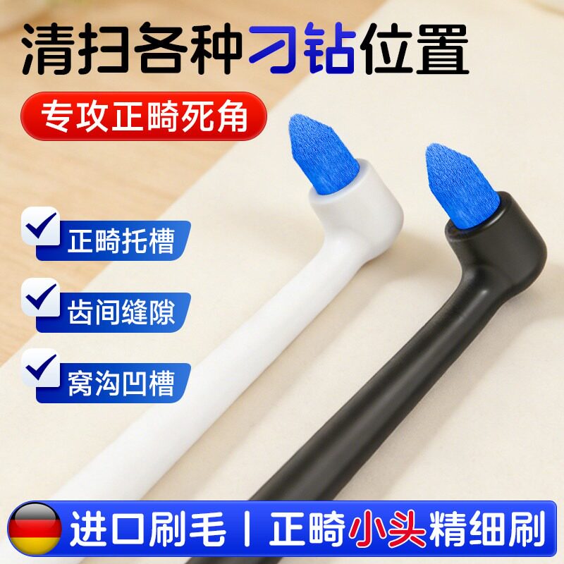 德国进口软毛单束小牙刷头正畸