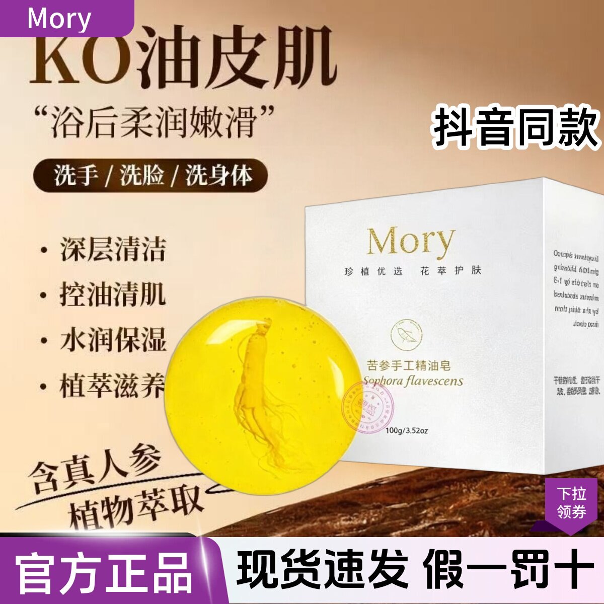 【Mory摩黎】人参除螨皂苦参手工香皂控油温和清洁滋养嫩肤精油皂