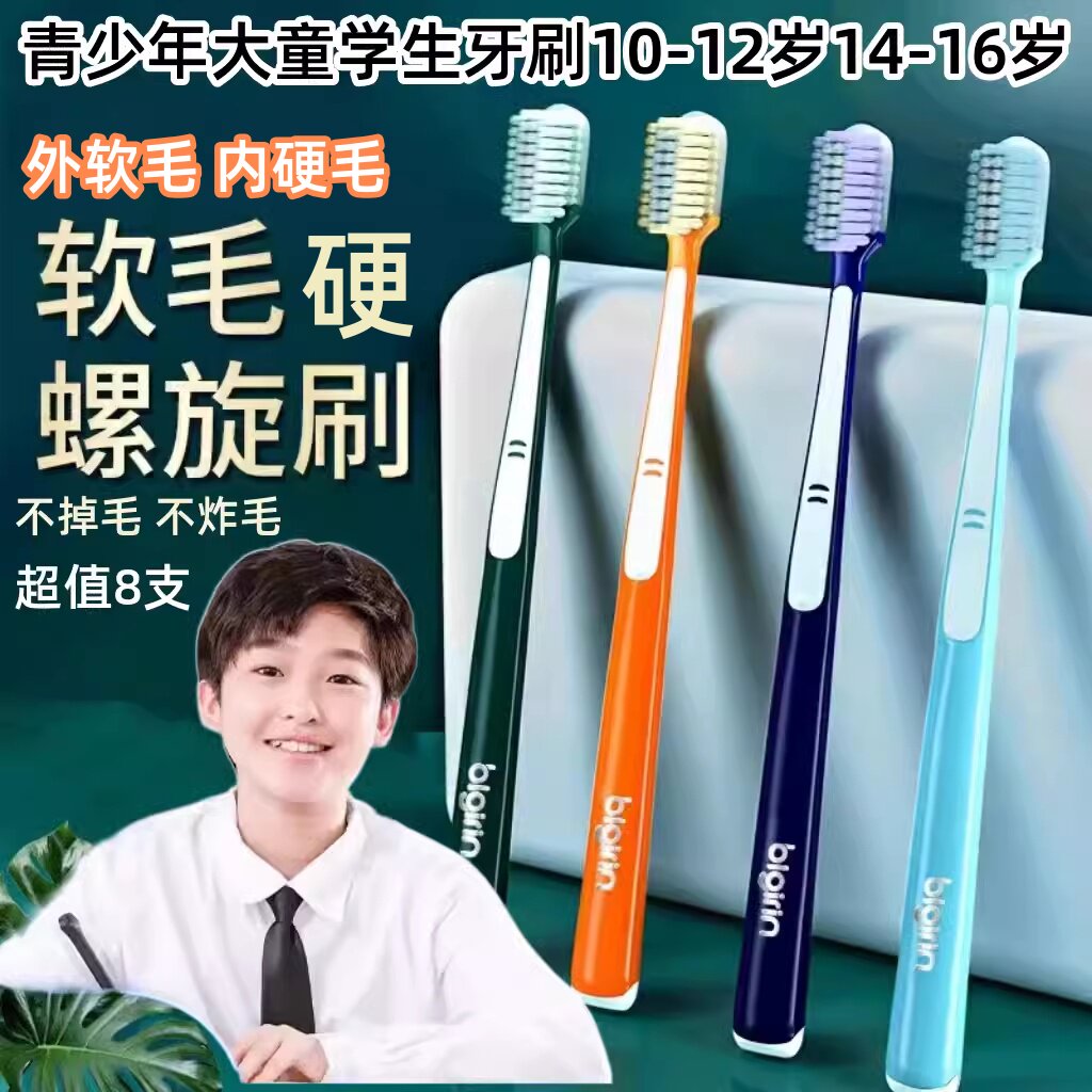 儿童牙刷12岁以上10-13岁16岁长头软毛中硬学生大童初高中青少年