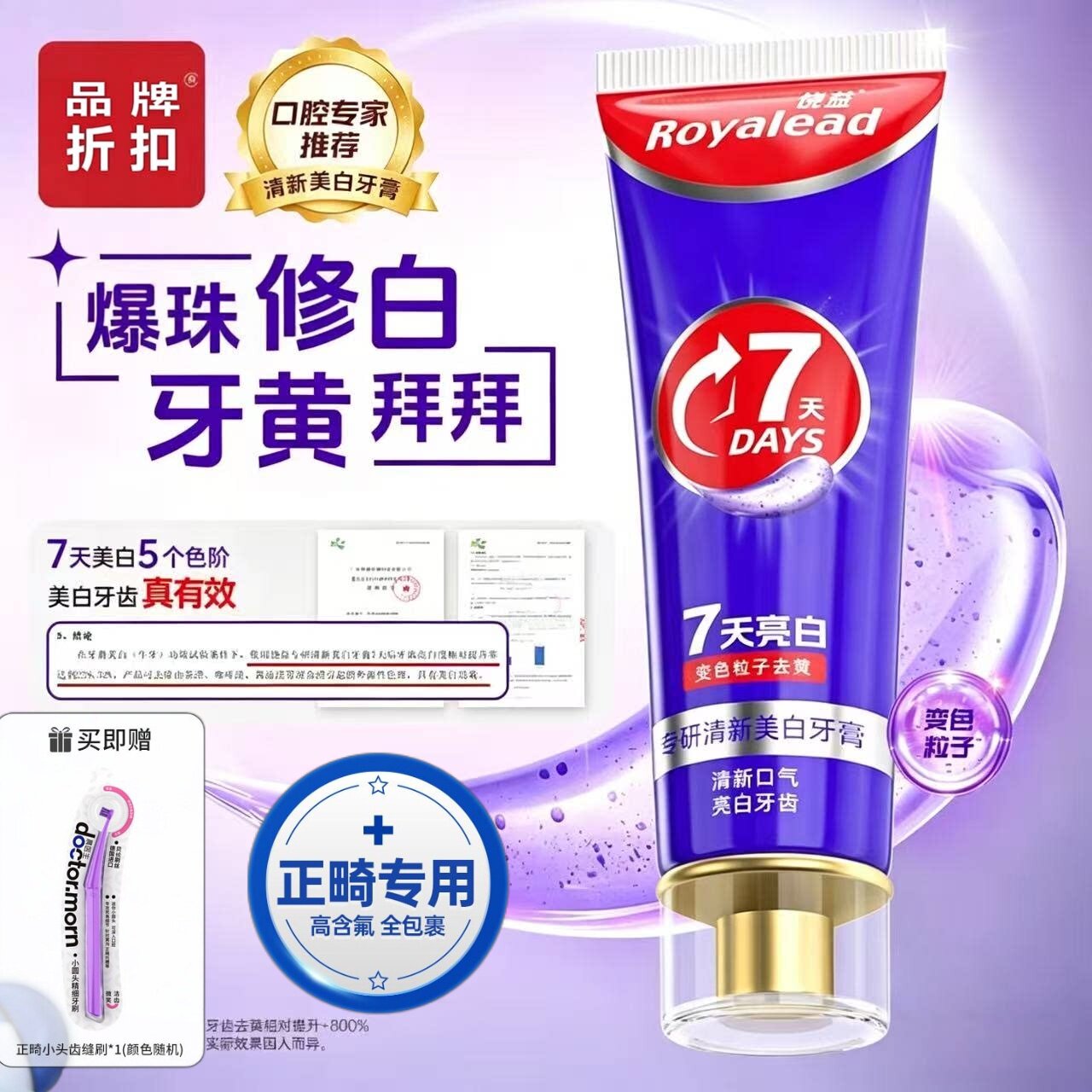 青少年正畸牙膏矫正牙齿专用12岁以上初高中生含氟防蛀牙牙刷套装