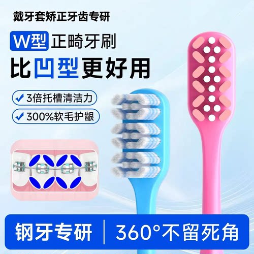 正畸牙刷矫正牙齿专用W型小头软毛含氟青少年儿童带牙套箍牙通用