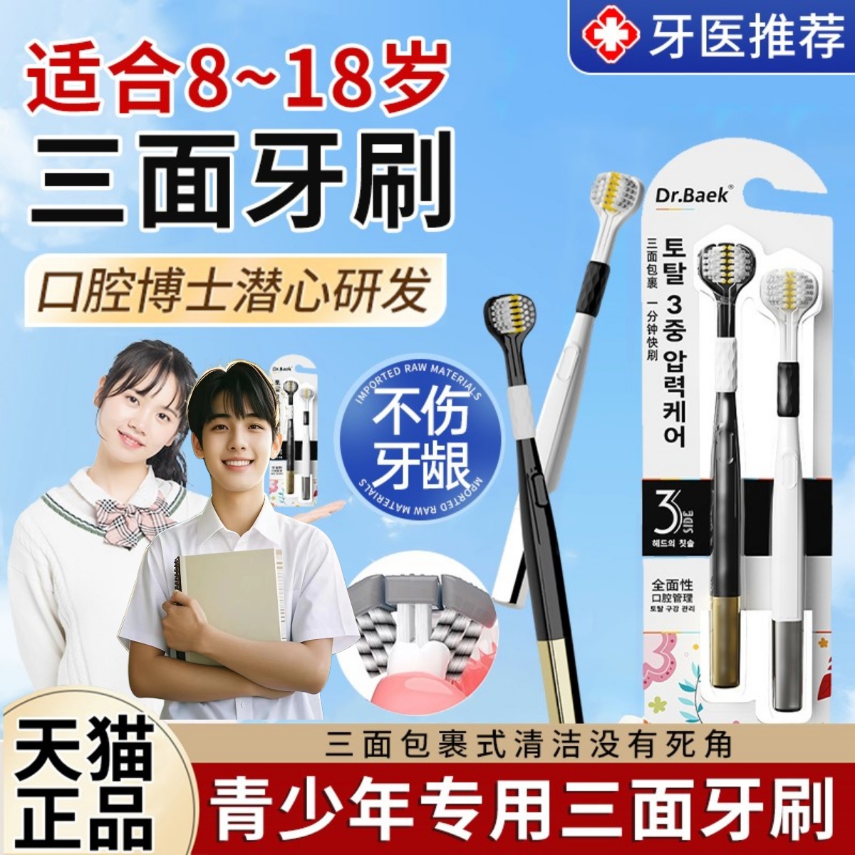 青少年专用三面牙刷U型软毛初高中学生高品质全方位清洁力强去渍