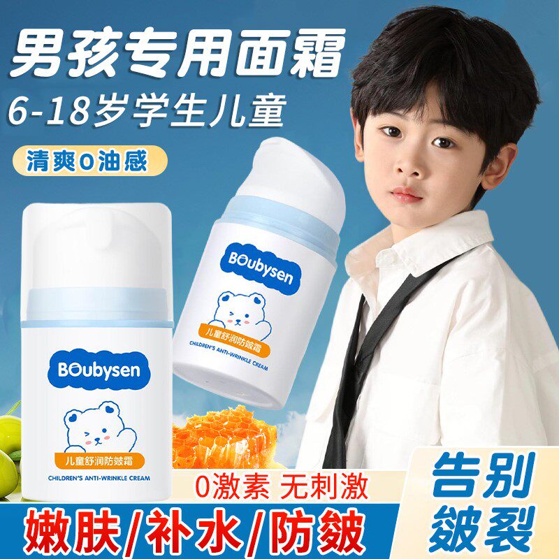 儿童面霜6岁以上男童秋冬润肤青少年男孩擦脸油保湿滋润护肤品
