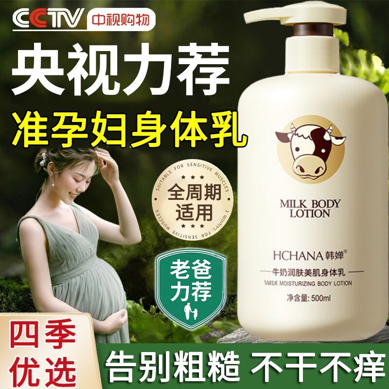 准孕妇身体乳可用保湿防干燥妊娠纹润肤持久留香24小时香体滋润霜