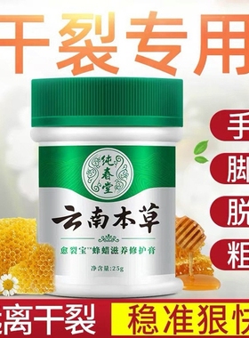 皮管家云南本草愈裂宝蜂腊手足冻疮膏滋润保湿护足霜脚后跟防开裂