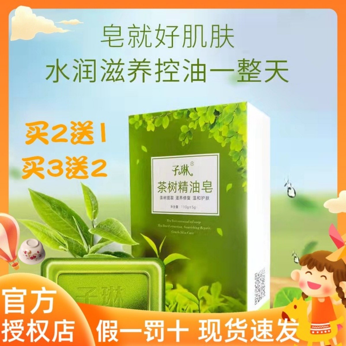 子琳茶树精油蚕丝皂温和清洁除螨净痘深层控油滋润泡沫精油手工皂
