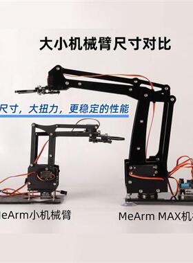 机械臂学习套件 meArm机械手电子创客DIY套件 迷你小机械臂套件