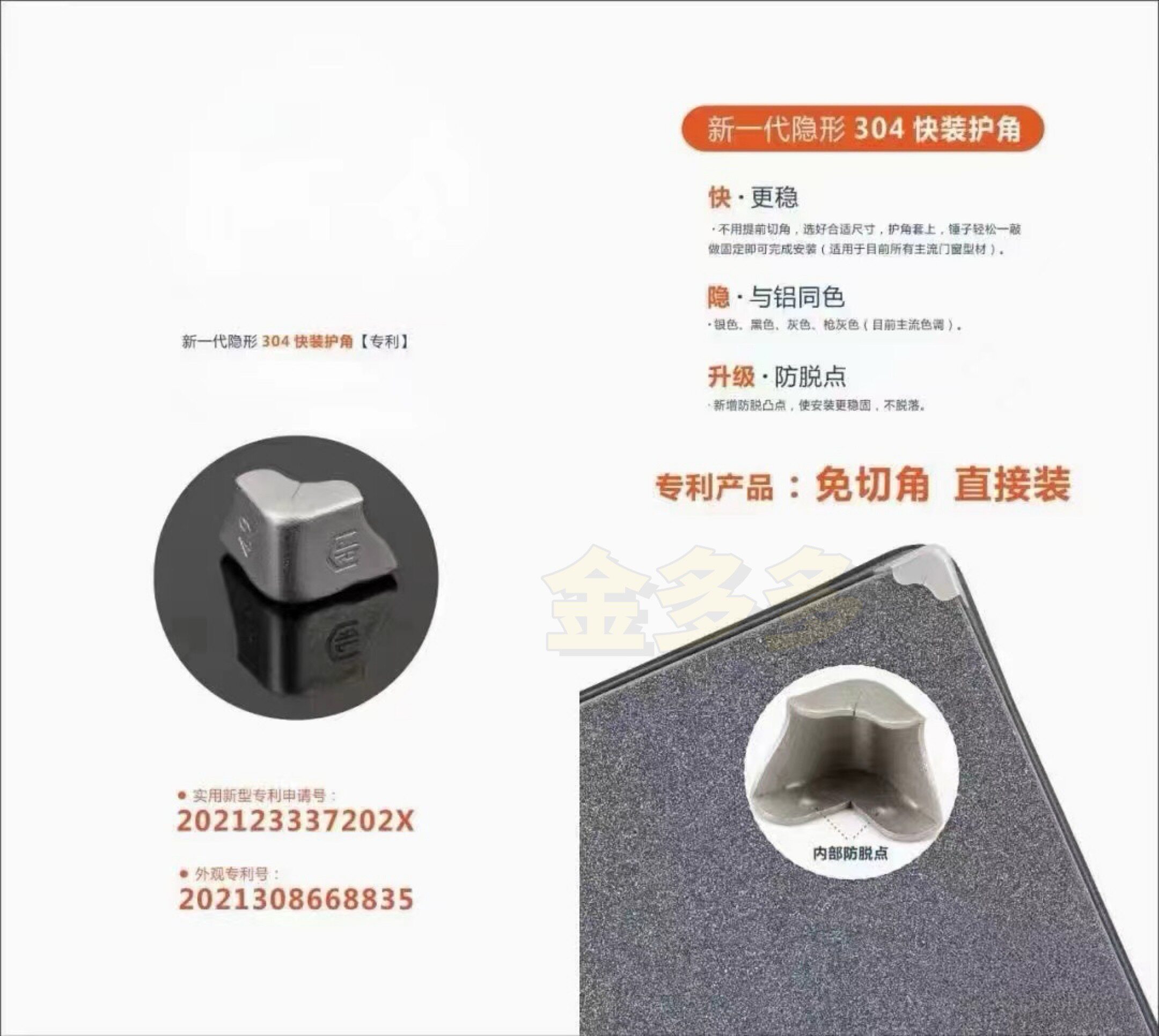 断桥铝门窗不锈钢护角免切便捷安装平开窗防撞防磕碰划伤包边护角