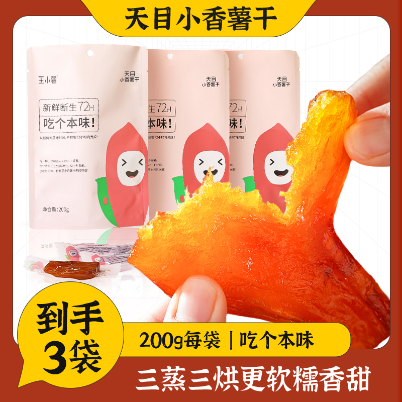 新日期王小薯带皮小香薯倒蒸红薯香薯地瓜干条农家0脂无添加糖油