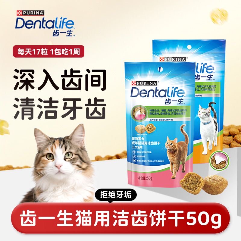 洁牙普瑞纳除臭磨牙中国饼干