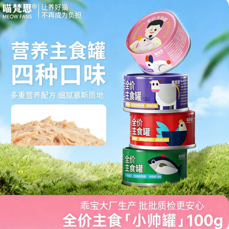 喵梵思小帅罐主食罐幼成猫全阶段湿粮全价猫罐头100g
