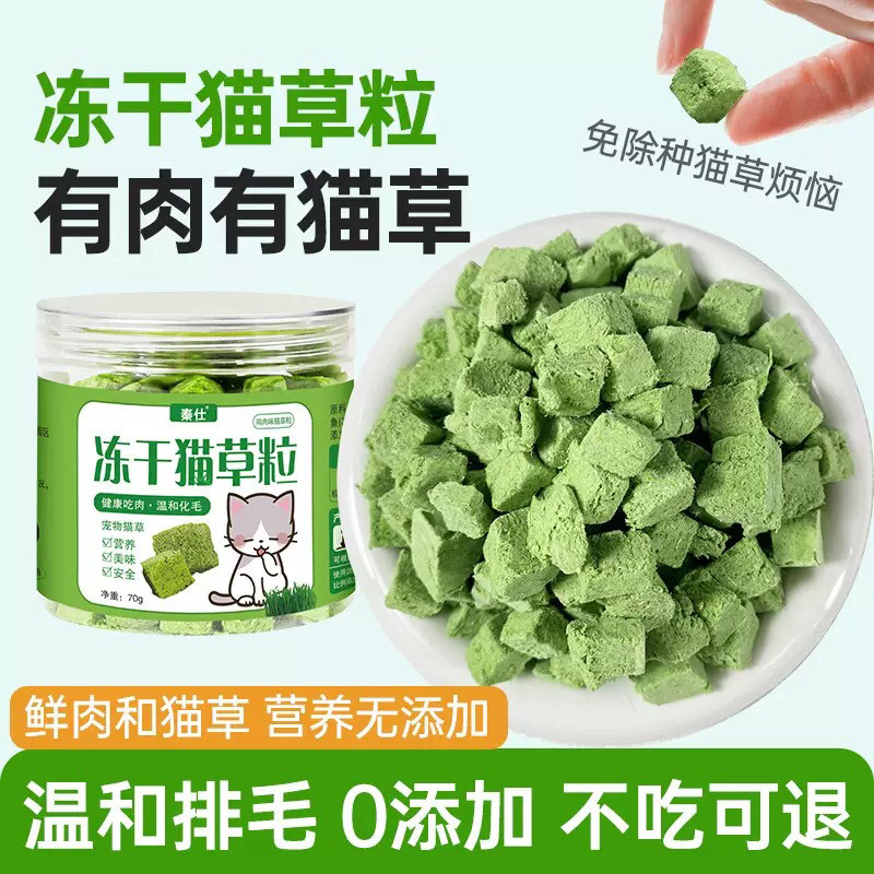 鲜肉冻干猫草粒化毛去毛球幼猫
