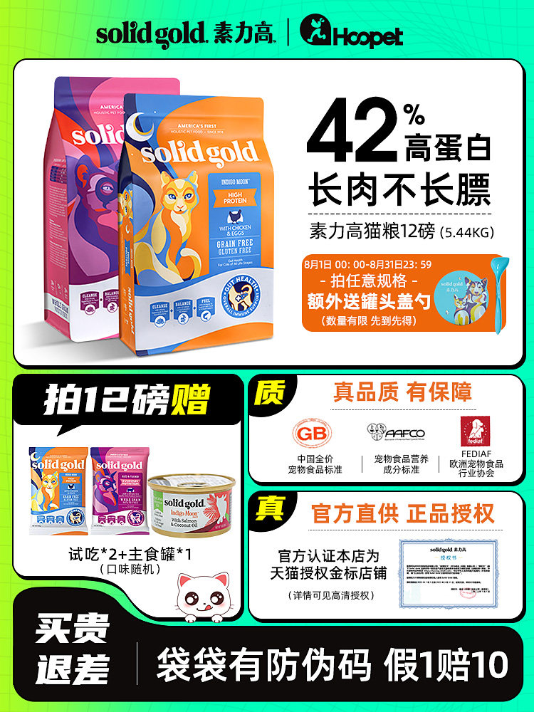 素力高猫粮美毛金素进口羊肉鸡金装美国幼猫成猫试吃12磅每日营养