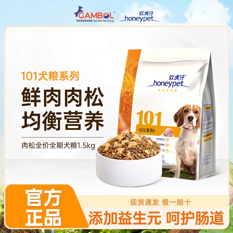 欢虎仔101肉松狗粮天然营养小中大型泰迪贵宾金毛比熊成幼犬通用
