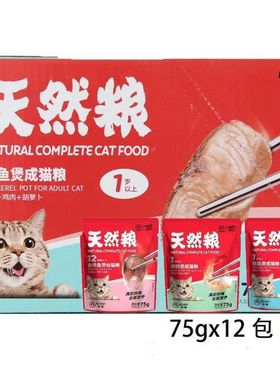 比瑞吉诺瑞金枪鱼煲海鲜湿粮妙鲜肉包猫湿粮猫零食75g12包