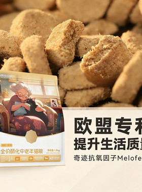 猫爸爸的厨房三阶1号中老年猫粮鲜鸡肉酥化成猫主粮猫饭营养低磷