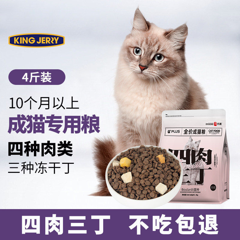 金吉瑞king jerry猫粮成猫专用四肉三丁冻干猫粮猫饭猫食2kg