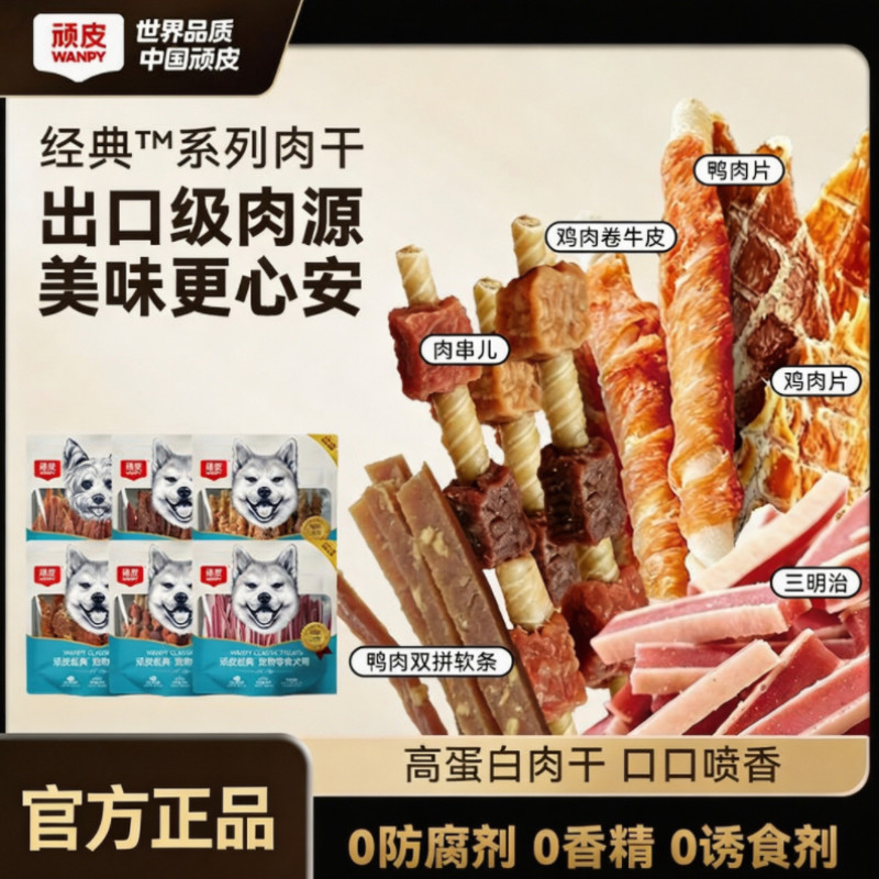 顽皮狗狗零食鸡鸭肉干磨牙棒