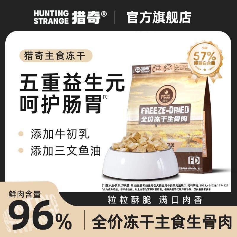 猎奇全价主食生骨肉冻干猫粮96%鲜肉成幼猫通用猫咪营养
