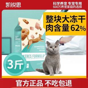 凯锐思冻干双拼猫粮幼猫成猫专用成年鱼肉深海鱼增肥发腮全价3斤