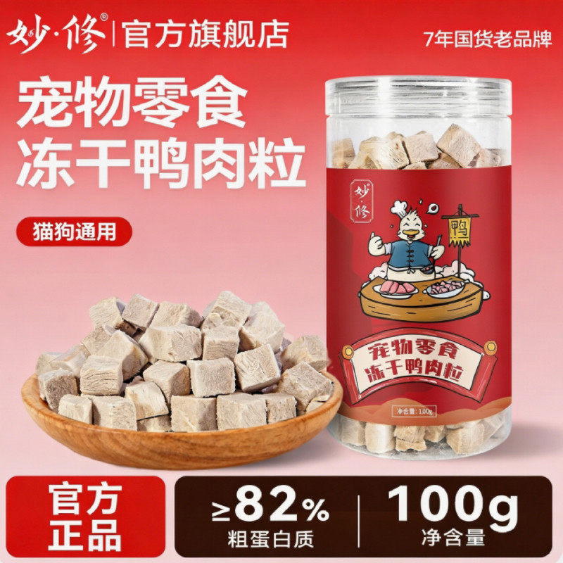 妙修冻干鸭胸肉粒猫粮幼猫成猫咪零食营养宠物零食奖励鸭肉蛋白