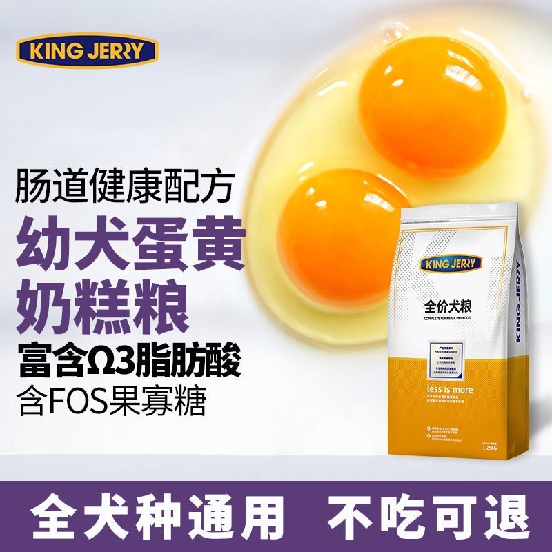 金吉瑞king jerry幼犬蛋黄奶糕犬粮离乳期奶糕狗粮 狗狗小狗幼犬