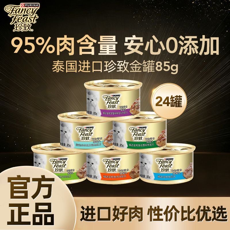 珍致猫罐头刺身金罐成猫幼猫营养汤罐发腮零食进口85g*24罐
