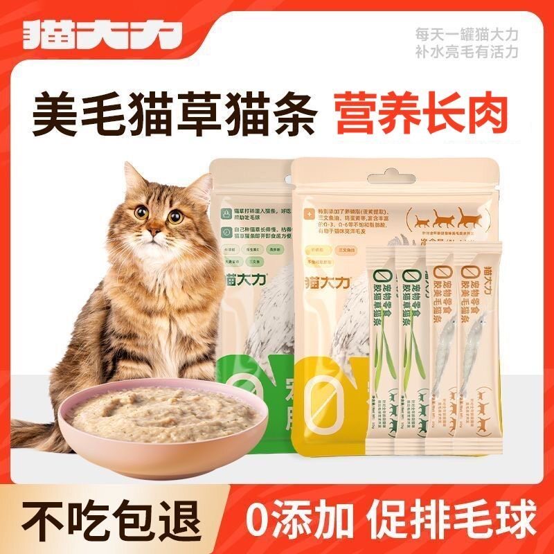 猫大力猫草猫条猫咪零食幼猫湿粮营养长肉猫罐头主食化毛膏试吃装