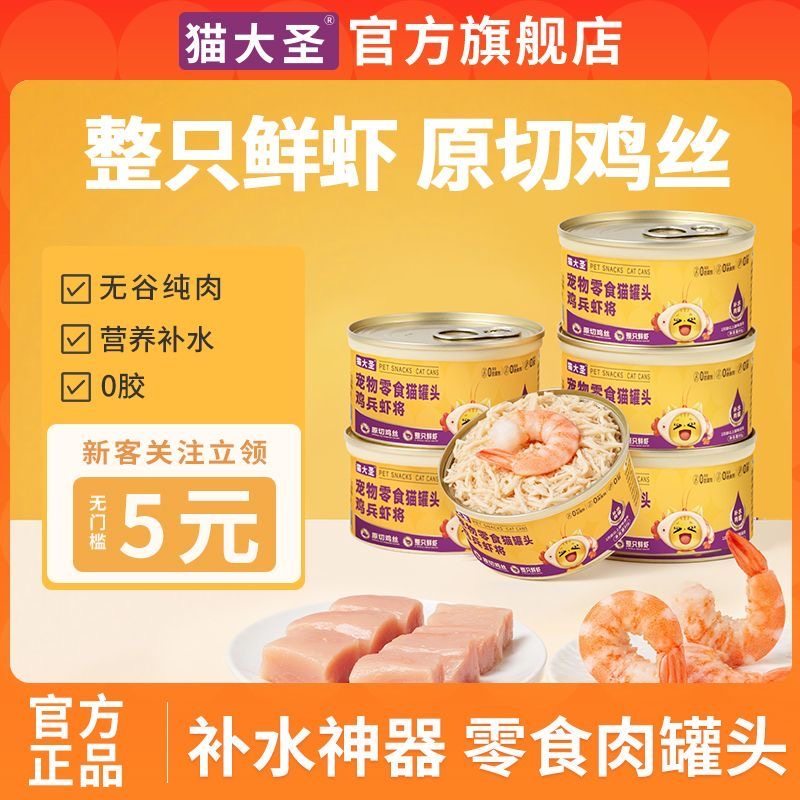 猫大圣L6小金罐猫罐头鸡肉金枪鱼白肉罐头营养幼成猫咪零食80g6罐