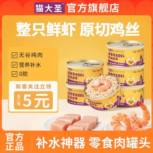 猫大圣L6猫罐头80g*6罐营养
