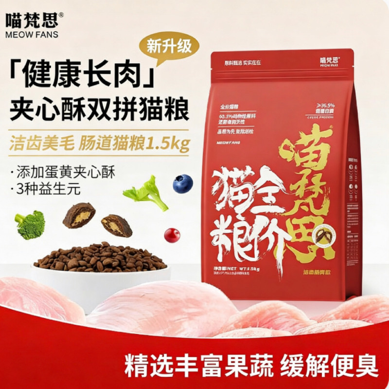 喵梵思红袋子全价猫粮丰富纤维款肠胃好吸收好消化成猫幼猫猫主食