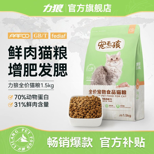 力狼全价猫粮营养蛋白成幼通用