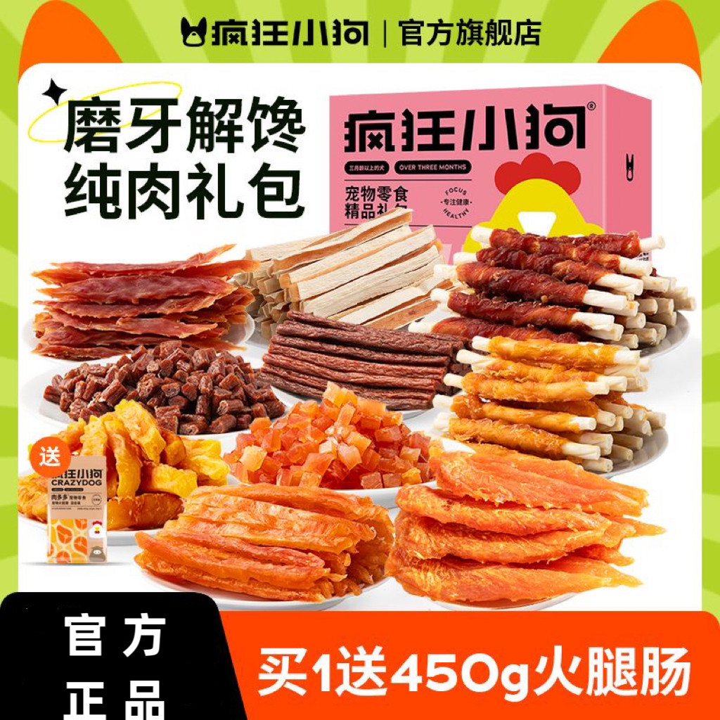疯狂小狗 宠物狗零食幼犬成犬通用磨牙训练奖励 宠物零食大礼包