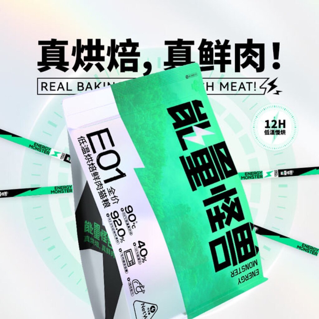 能量怪兽E01低温烘焙鲜肉猫粮图片