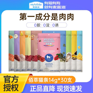 麦富迪佰萃猫条整箱装30/100支猫咪零食湿粮猫罐头成幼猫补充营养