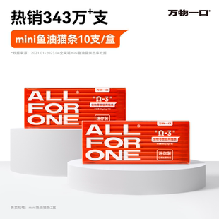 万物一口mini鱼油猫条零食猫条猫咪零食无添加营养增肥成猫幼猫