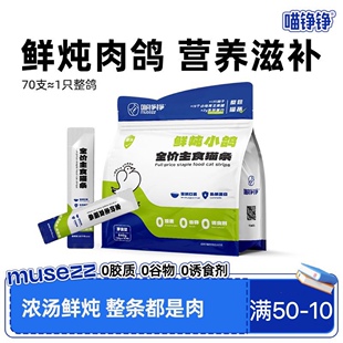 喵铮铮猫主食营养增肥猫条宠物零食高蛋白全价罐头成幼猫补水湿粮