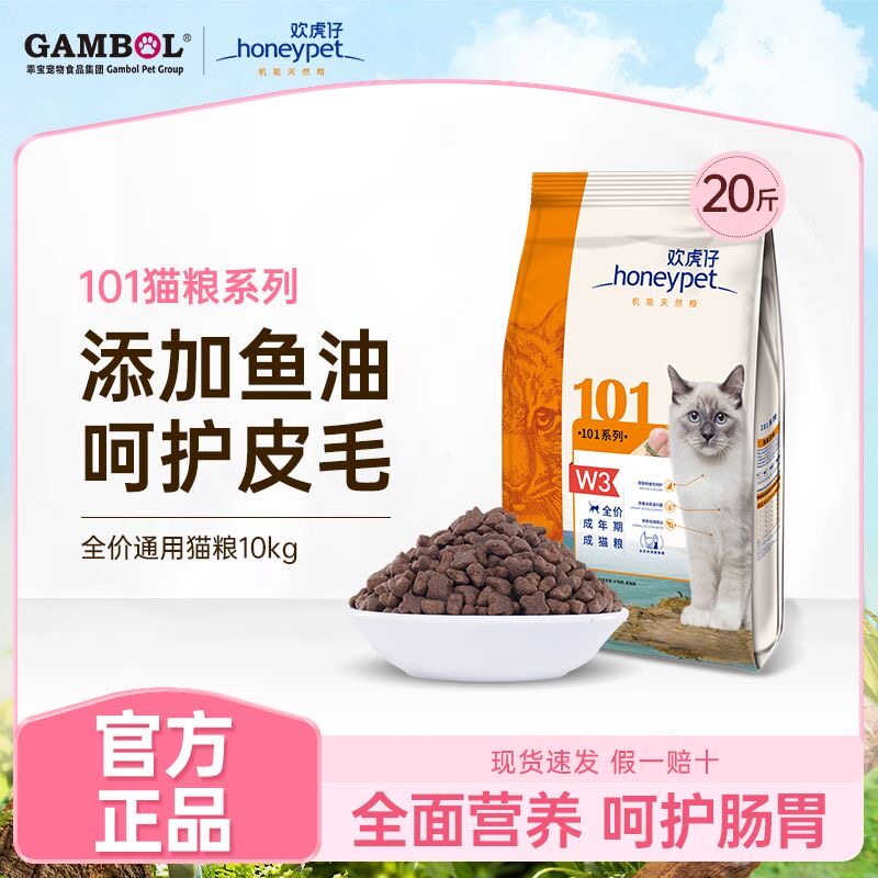 欢虎仔101猫粮全价天然营养成幼猫英美短蓝猫布偶全猫种通用20斤