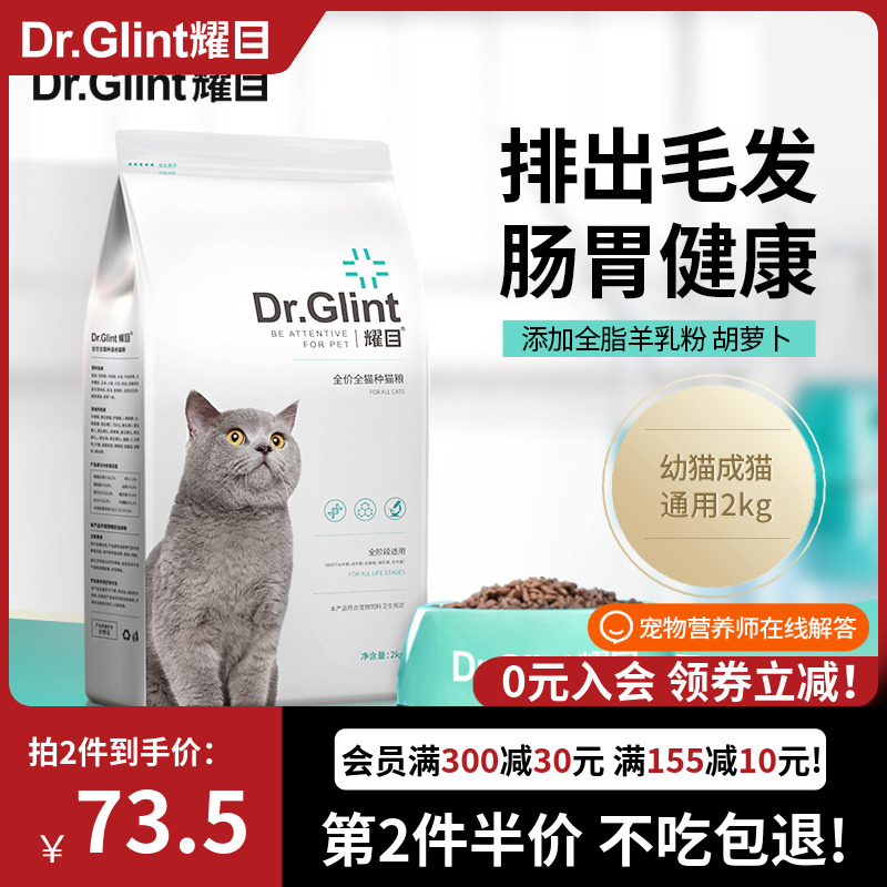 耀目 猫粮全价幼猫成猫冻干增肥发腮英短蓝猫专用优质通用猫粮4斤