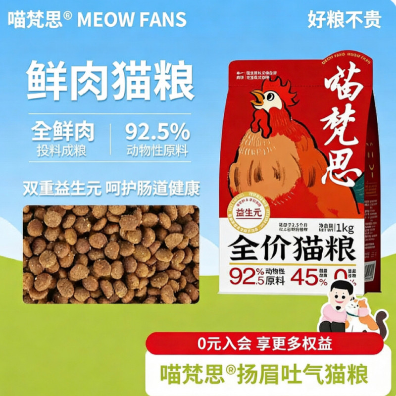 喵梵思扬眉吐气猫粮幼猫成猫全阶段通用猫主食45%粗蛋白2斤装