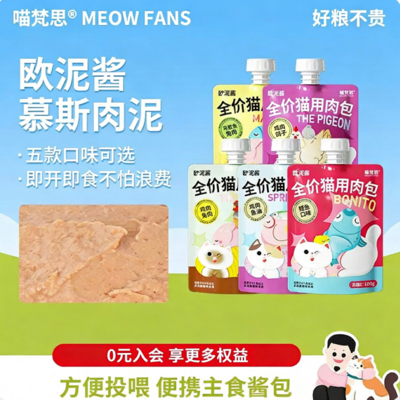 喵梵思旗舰店 猫主食酱包全价营养肉泥猫条幼猫成猫湿粮100g*6包