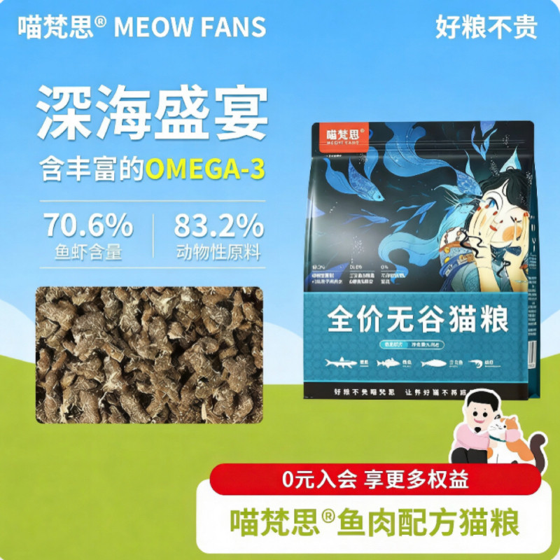 喵梵思深海鱼肉猫粮无谷幼猫成猫全价全期猫主食3.6斤/袋