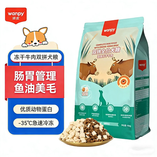 Wanpy顽皮狗食冻干粮风