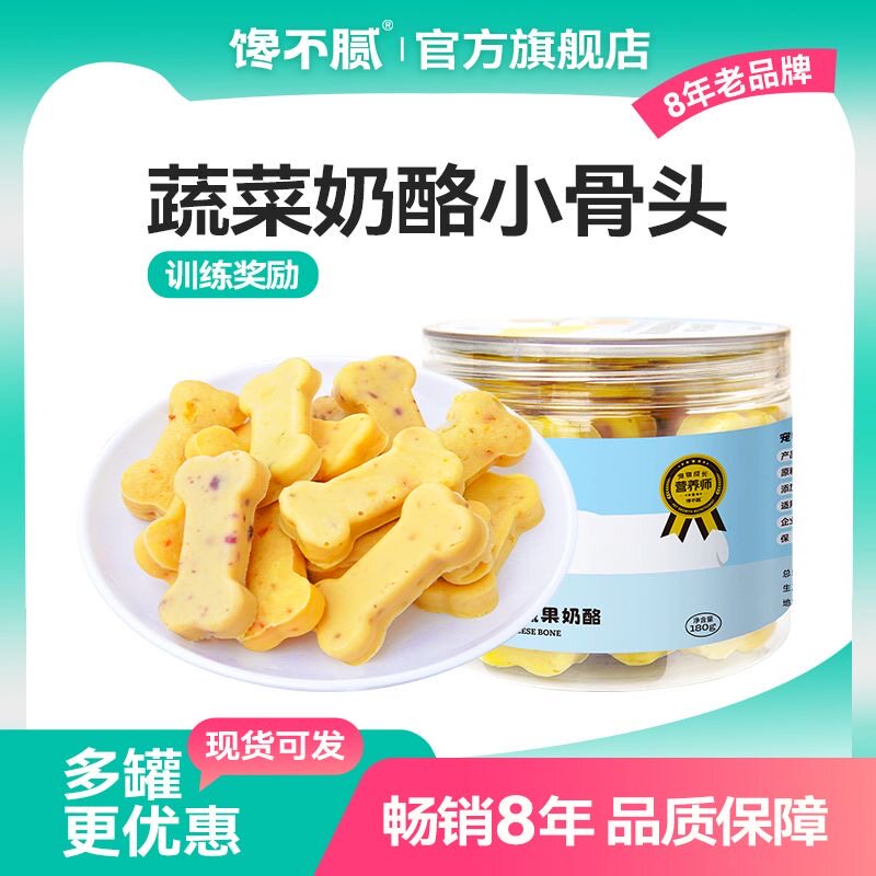 馋不腻狗食训犬零食狗羊奶酪蔬菜干 干泰迪金毛博美宠物零食训练