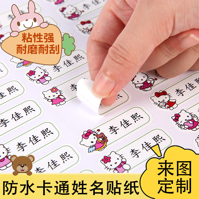 幼儿园防水姓名贴纸定制宝宝入园标签文具水杯贴铅笔自粘名字贴