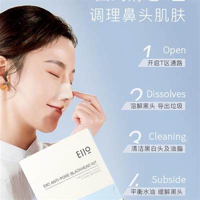 eiio鼻贴去黑头套装粉刺导出液男士温和收缩毛孔闭口专用清器