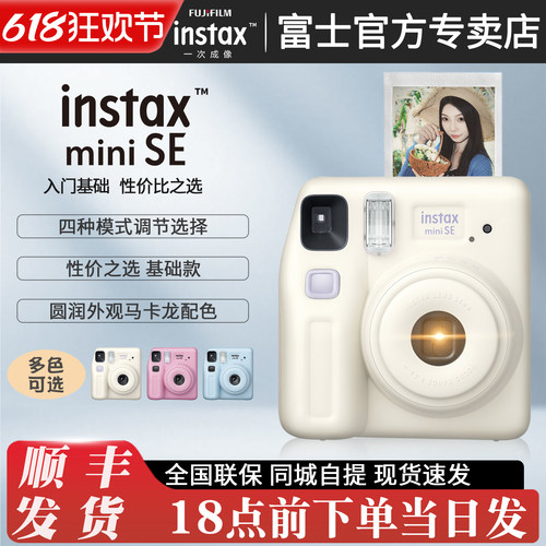 顺丰发货富士拍立得miniSE相机